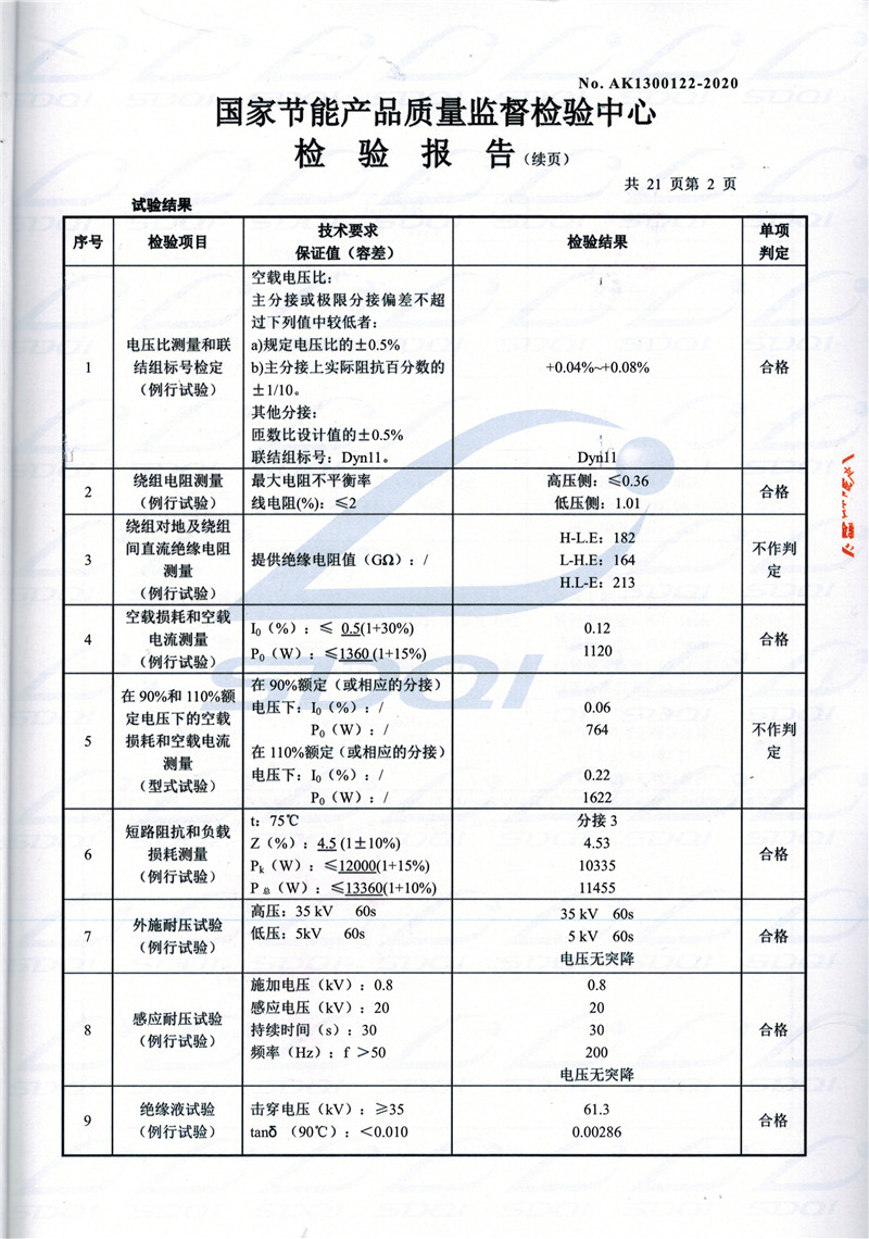 高低压试验报告-S11-1250渭源渭源渭源油浸式变压器-2.jpg